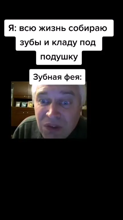 Зубная фея в ярости