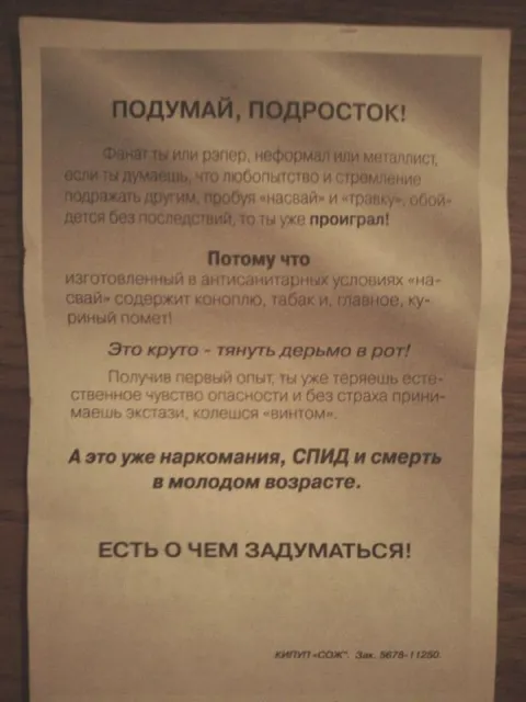 Подумай, подросток!