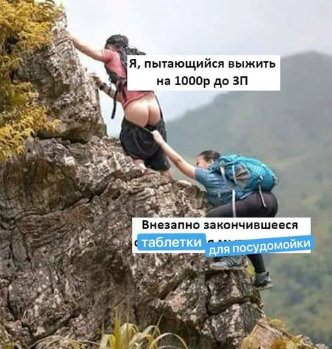 Выжить до зарплаты