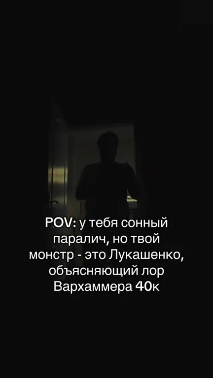 Лукашенко объясняет лор Вархаммера