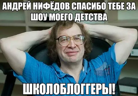 Спасибо за шоу моего детства