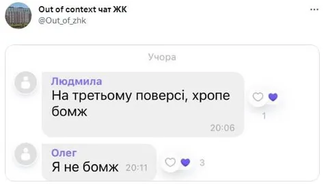 Я не бомж