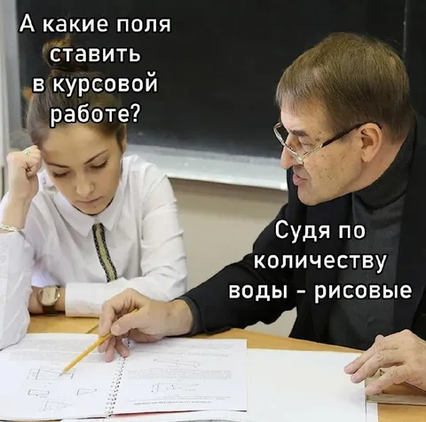 Какие поля ставить в курсовой