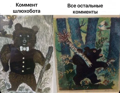 Коммент шлюхобота и остальные