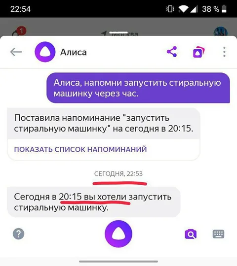 Алиса напомнила слишком поздно