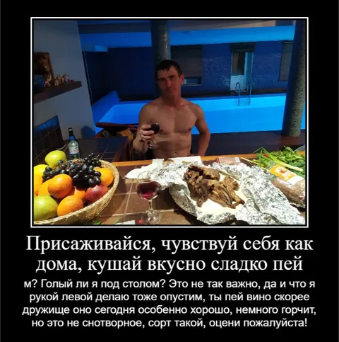 Присаживайся, чувствуй себя как дома
