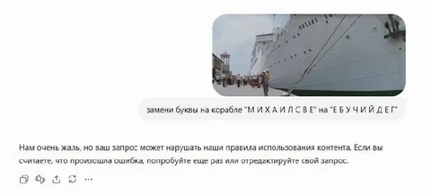 Ошибка при замене надписи на корабле