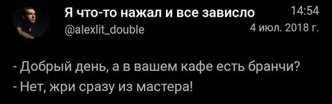 Жри сразу из мастера