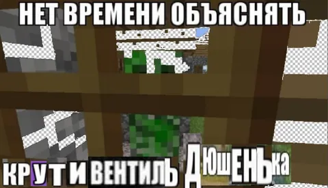 Нет времени объяснять, крути вентиль