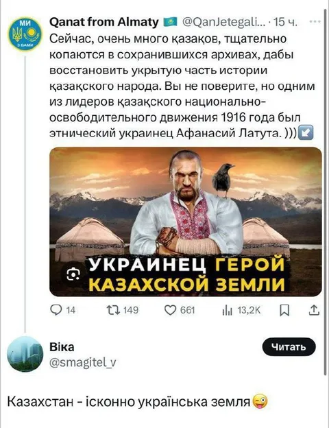 Казахстан — украинская земля
