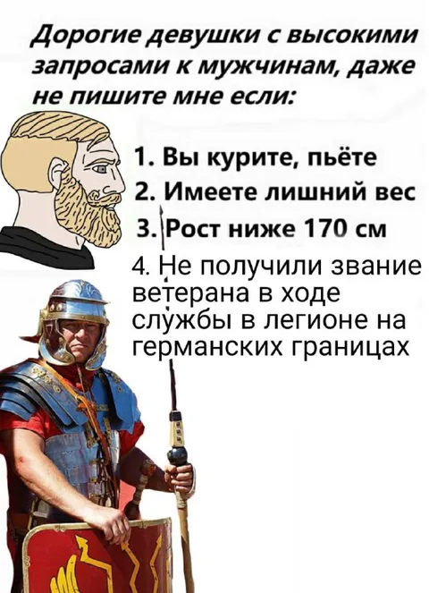 Высокие требования к мужчинам