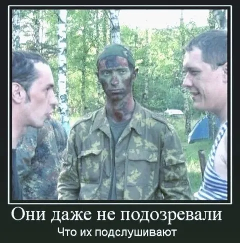 Они даже не подозревали