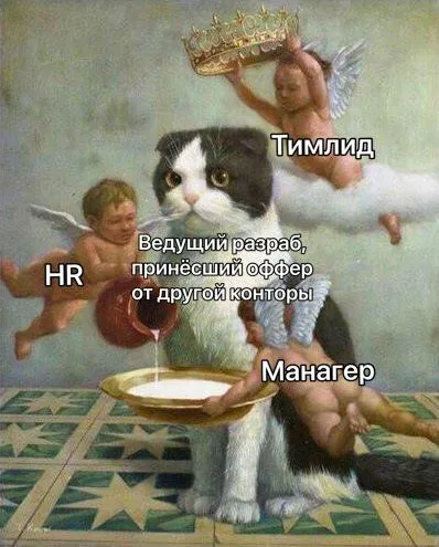 Оффер от другой конторы