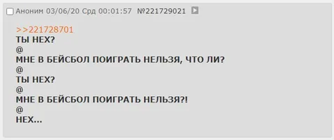 Мне в бейсбол поиграть нельзя