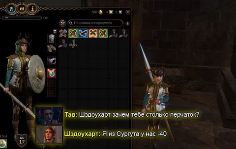 Шэдоухарт и много перчаток
