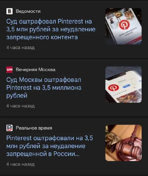 Pinterest оштрафовали на 3,5 миллиона