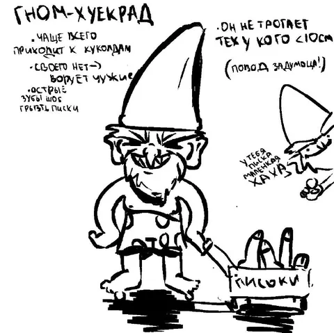Гном-хуекрад с острыми зубами