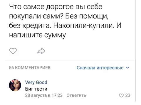 Самая дорогая покупка без кредита