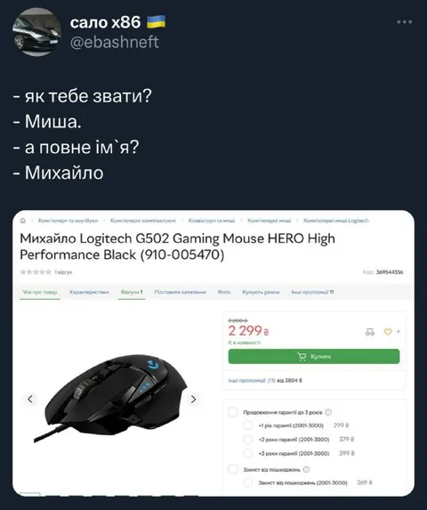 Повне ім’я — Михайло Logitech