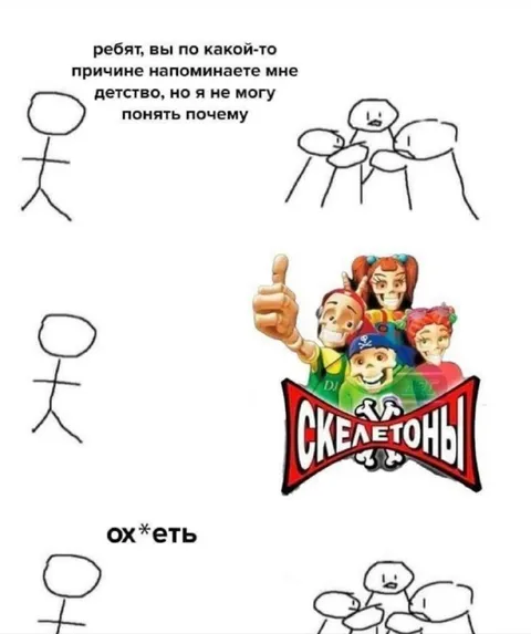 Напоминаете мне детство