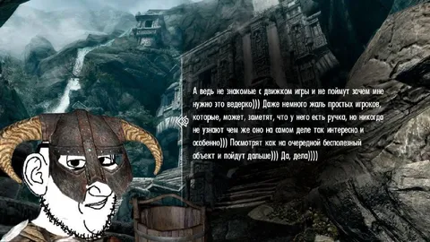 Секрет ведёрка в Skyrim