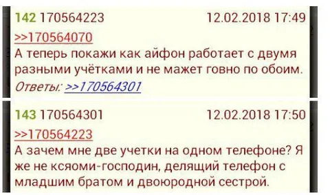 Два аккаунта на одном айфоне