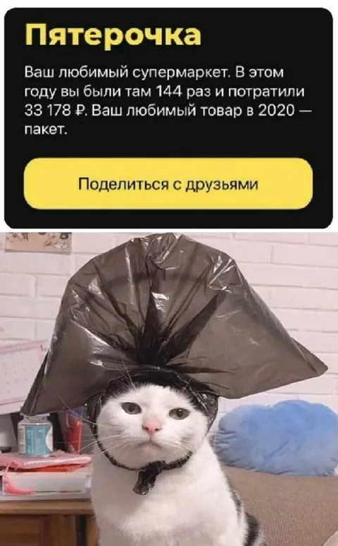 Любимый товар — пакет