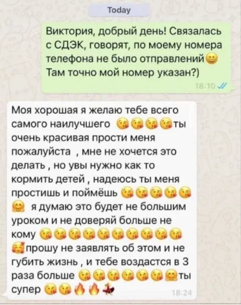 Мошенник прощается с Викторией