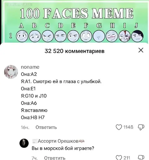 Морской бой по лицам