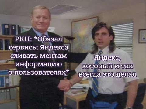 Яндекс и РКН сливают данные