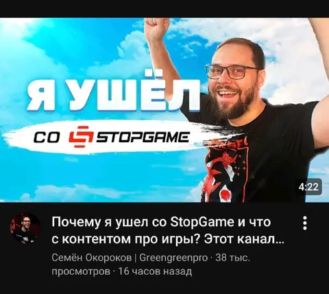 Я ушёл со StopGame