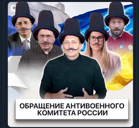 Обращение антивоенного комитета России