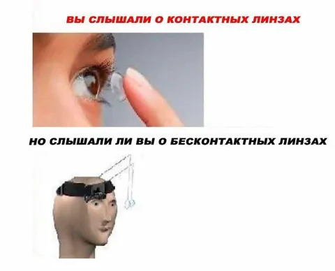 Бесконтактные контактные линзы