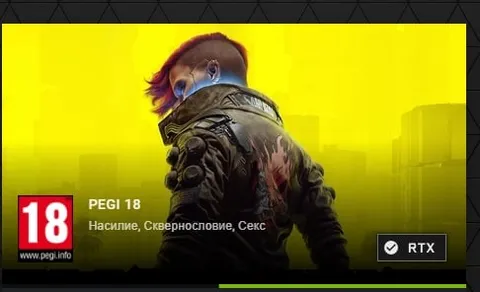 Игра с рейтингом PEGI 18