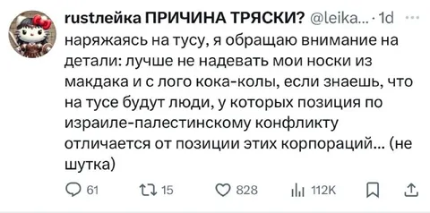 Носки из Макдака и слого кока-колы
