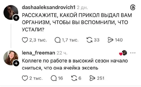 Организм напомнил про усталость