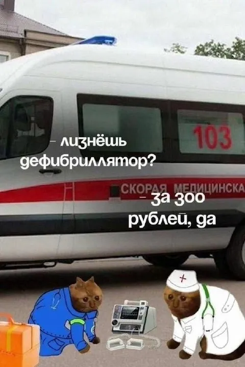 Лизнуть дефибриллятор за деньги
