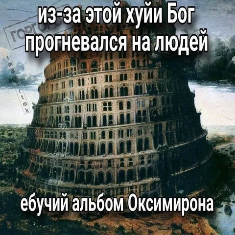 Альбом Оксимирона до Бога