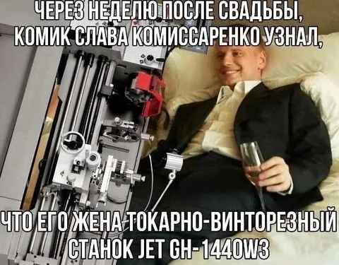 Жена и токарный станок