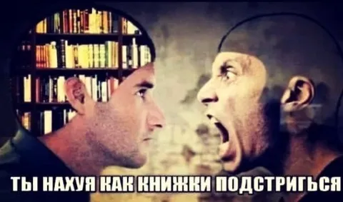 Ты нахуя как книжки подстригся