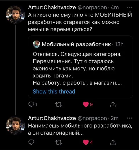 Мобильный разработчик оказался стационарным