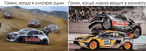 Гонки, когда мама входит в комнату