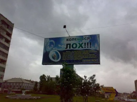 Колешься? Пох!!!