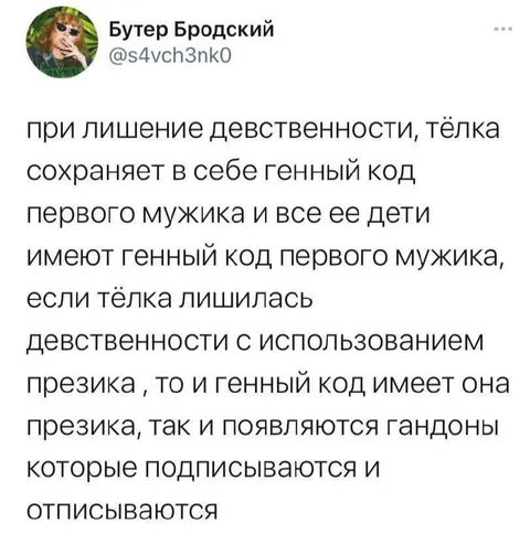 Генетический код первого мужика