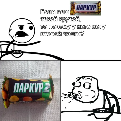 Почему нет второй части Паркура