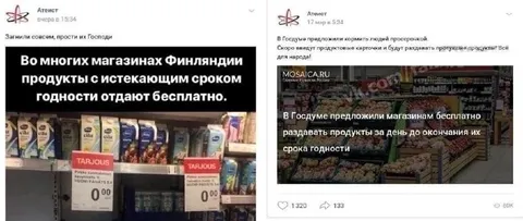 Бесплатная просрочка в магазинах