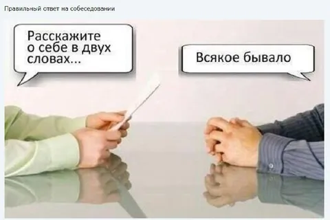 Правильный ответ на собеседовании
