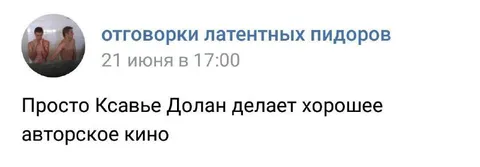 Ксавье Долан снимает авторское кино