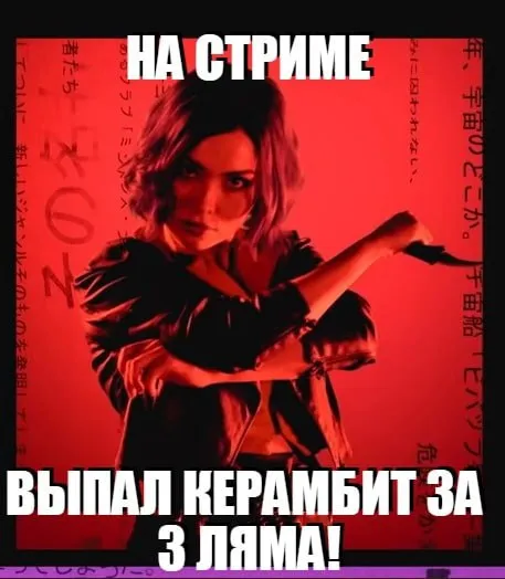 Керамбит за три ляма
