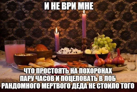 Поцеловать случайного мёртвого деда